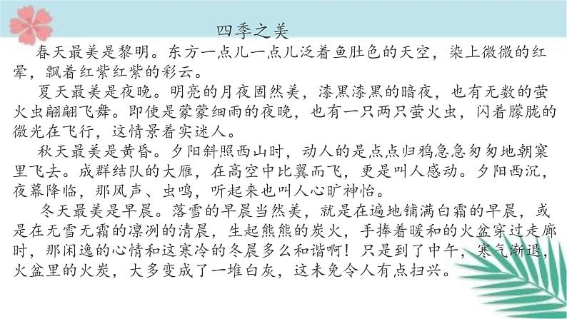 部编版语文五年级上册《22.四季之美》课件PPT05