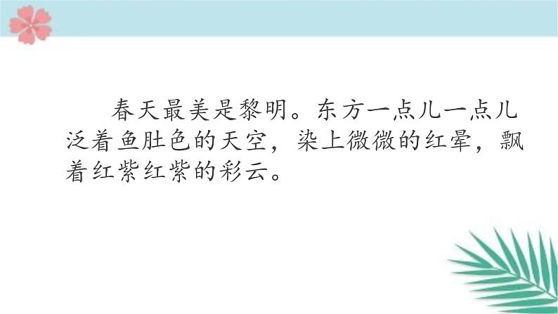 部编版语文五年级上册《22.四季之美》课件PPT07