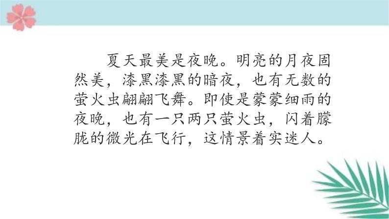 部编版语文五年级上册《22.四季之美》课件PPT08