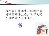 部编版语文五年级上册《27.我的“长生果”》课件PPT