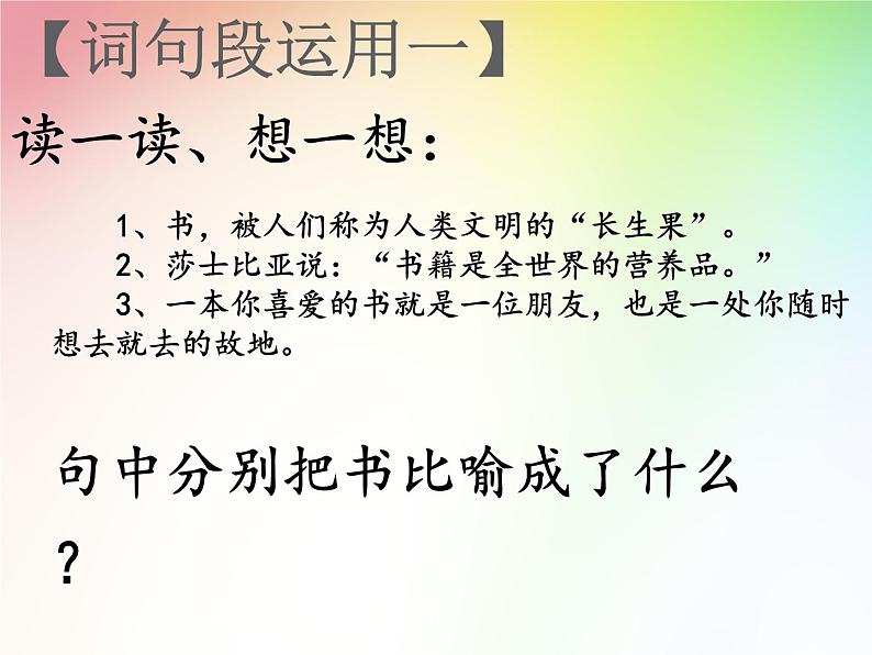 部编版语文五年级上册《语文园地八》课件PPT05