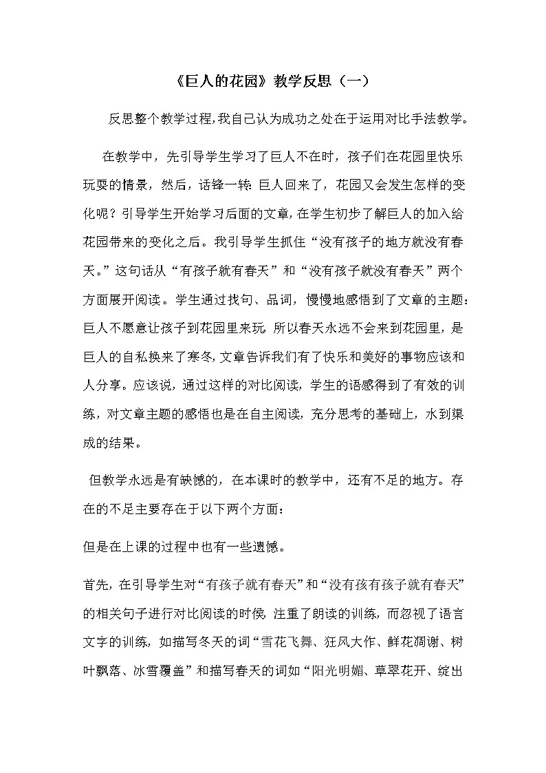 小学语文四年级下册《巨人的花园》教学反思共三篇 部编版教案01