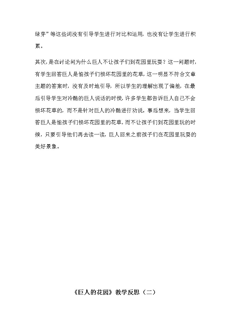 小学语文四年级下册《巨人的花园》教学反思共三篇 部编版教案02