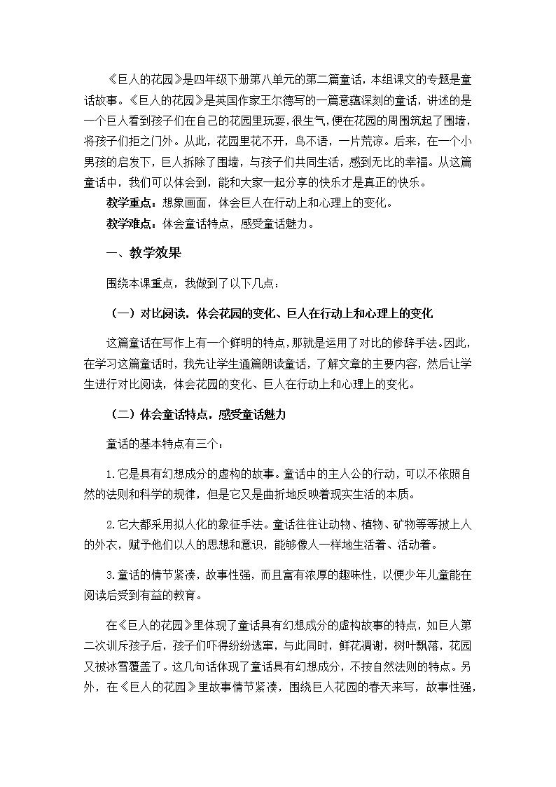 小学语文四年级下册《巨人的花园》教学反思共三篇 部编版教案03