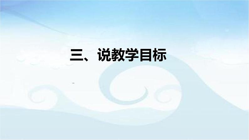 小学语文四年下册《芦花鞋》说课稿（附教学反思、板书）课件08