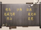 古诗三首课件