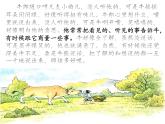 部编版语文五年级上册《10 牛郎织女》（一）课件PPT
