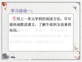 部编版语文五年级上册《11 牛郎织女》（二）课件PPT