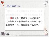 部编版语文五年级上册《11 牛郎织女》（二）课件PPT