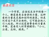 部编版五上语文《20“精彩极了”和糟糕透了“》课件PPT
