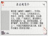 部编版语文五年级上册《13少年中国说》课件PPT