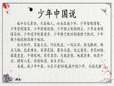 部编版语文五年级上册《13少年中国说》课件PPT