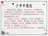 部编版语文五年级上册《13少年中国说》课件PPT