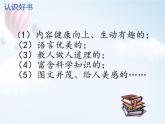 部编版语文五年级上册《习作：推荐一本好书》课件PPT