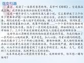 部编版语文五年级上册《习作：推荐一本好书》课件PPT