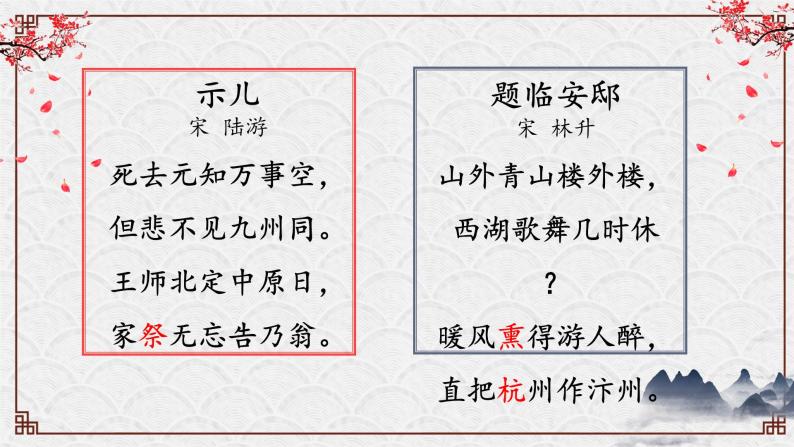 语文第四单元12 古诗三首示儿教课ppt课件-教习网|课件下载