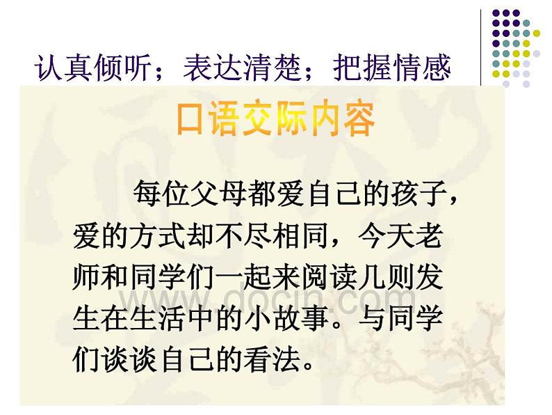 口语交际：父母之爱（两课时）课件PPT03