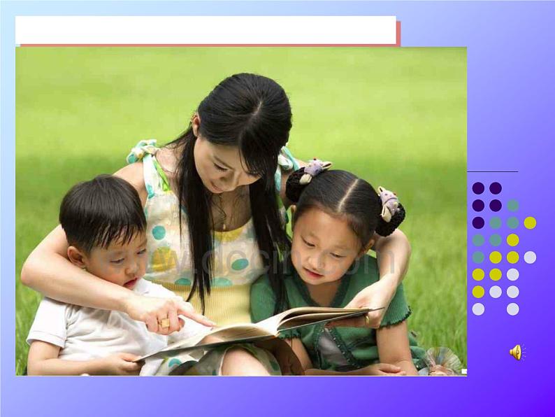 口语交际：父母之爱（两课时）课件PPT04