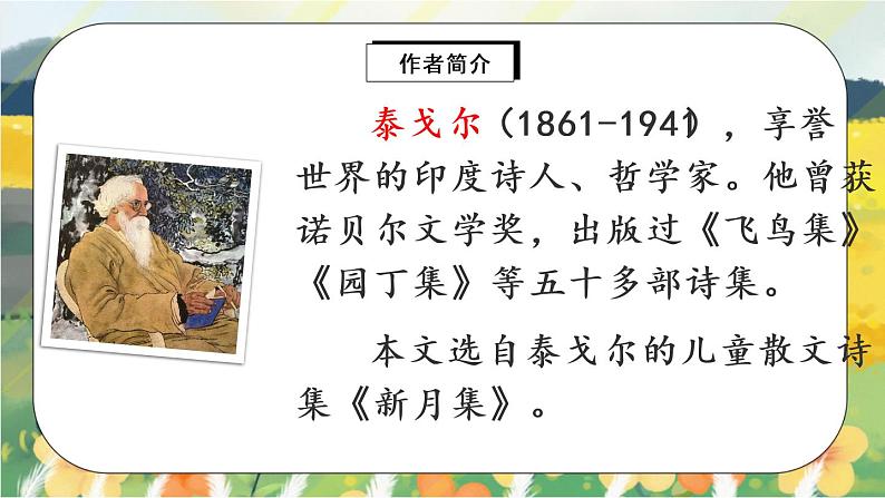 2《花的学校学》课件PPT+生字课件+教案+音视频素材04