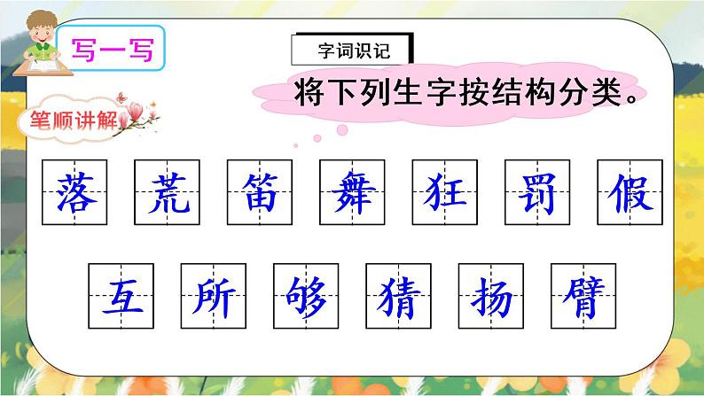 2《花的学校学》课件PPT+生字课件+教案+音视频素材07