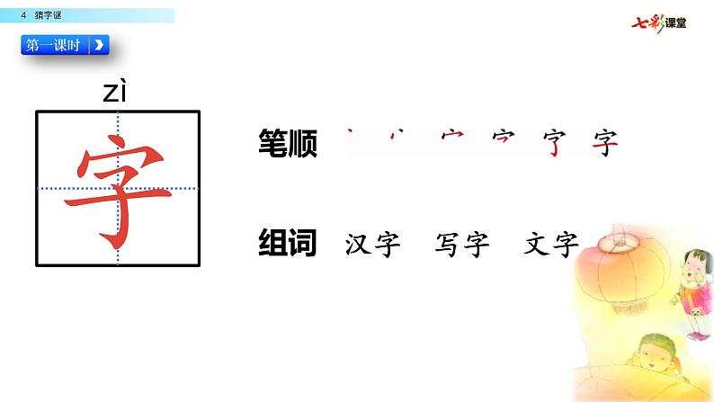 识字4 猜字谜课件PPT02