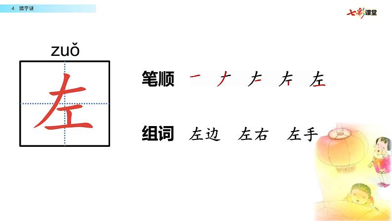 识字4 猜字谜课件PPT07