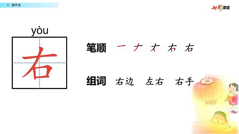 识字4 猜字谜课件PPT08