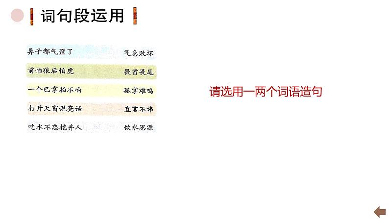 部编版语文五年上册《语文园地三》课件PPT05