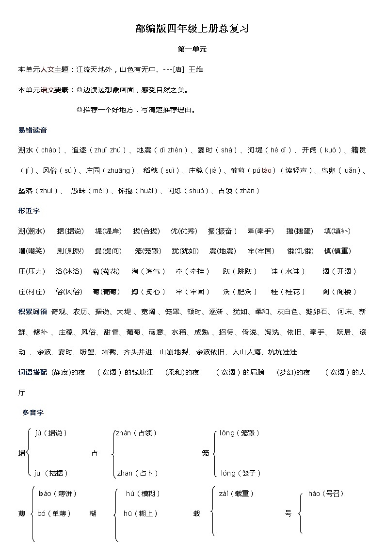 部编版四年级上册语文总复习知识点梳理01