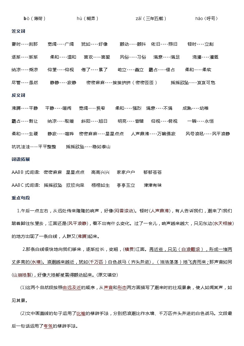 部编版四年级上册语文总复习知识点梳理02