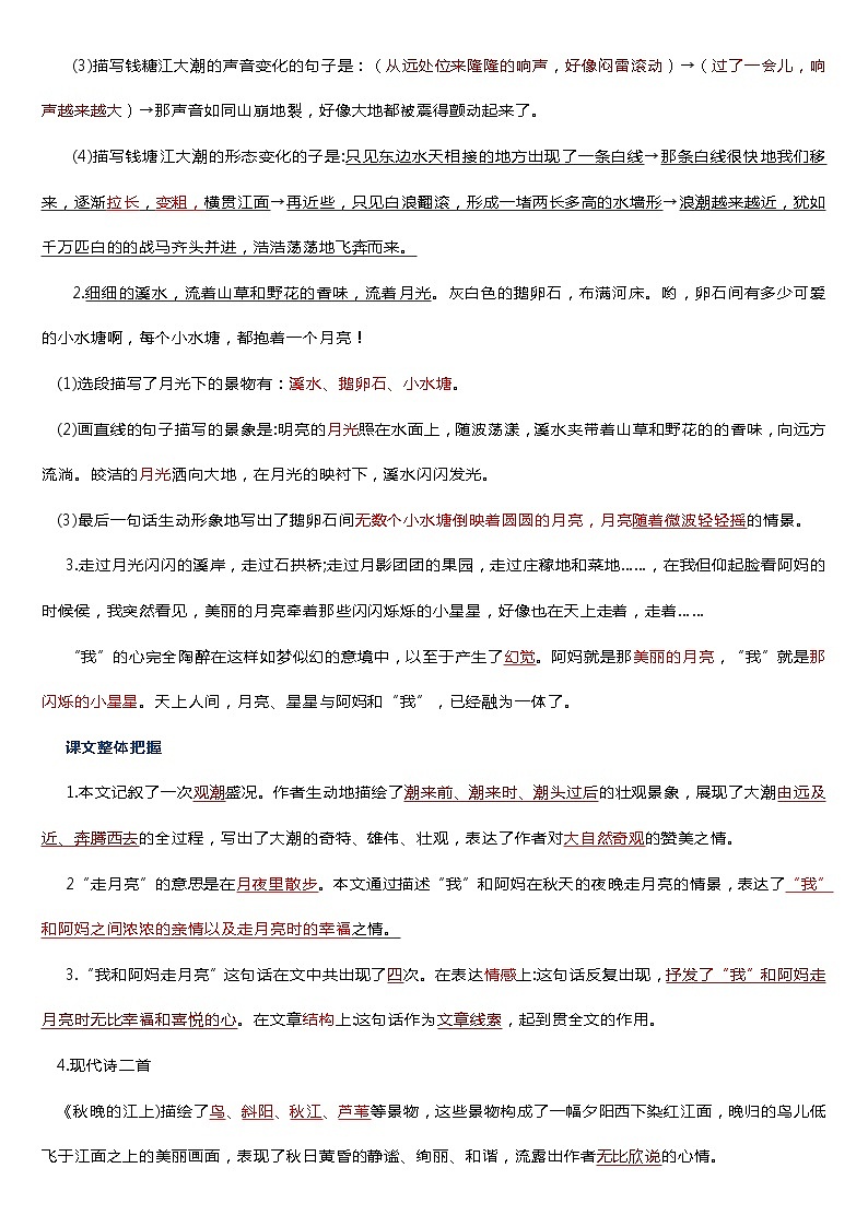 部编版四年级上册语文总复习知识点梳理03