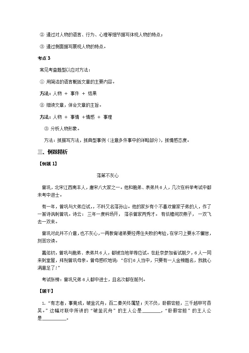 统编版语文六年级下册小升初语文阅读专题——写人记叙文的阅读方法  教案第2页