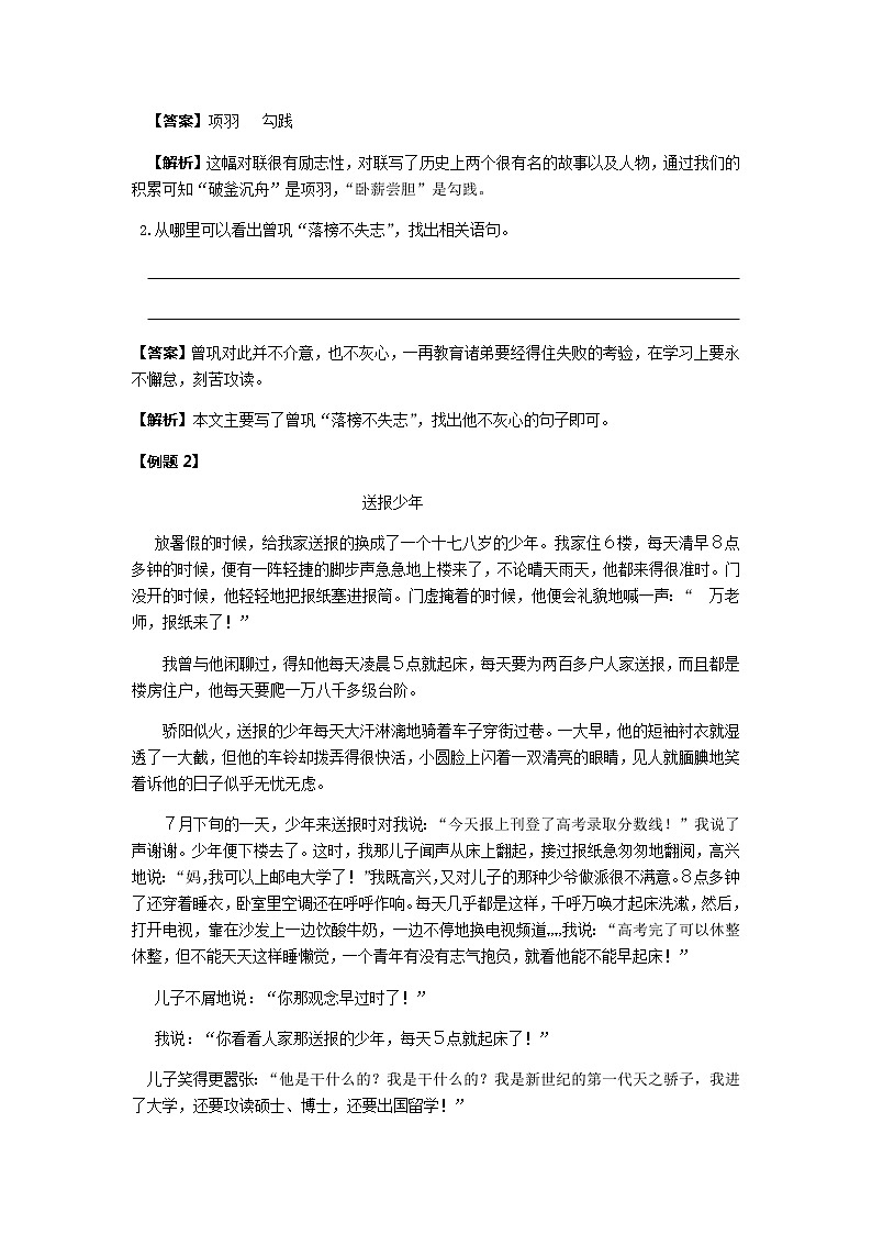 统编版语文六年级下册小升初语文阅读专题——写人记叙文的阅读方法  教案第3页