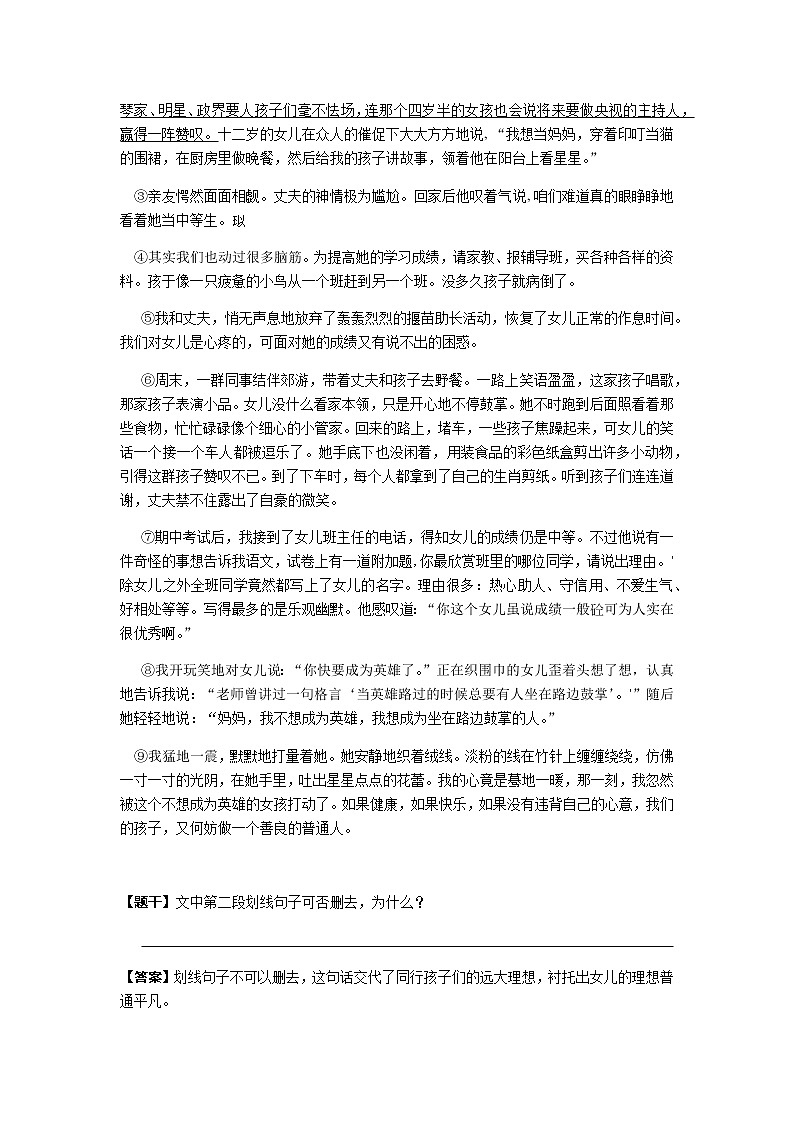 统编版语文六年级下册小升初语文阅读专题——记叙文关键句子含义及作用  教案第3页