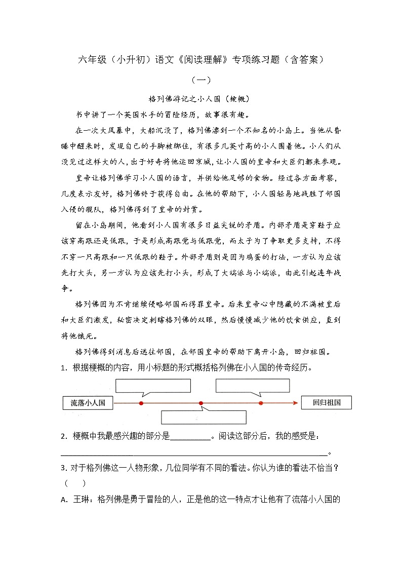 统编版六年级（小升初）语文《阅读理解》专项练习题（含答案） (1)01
