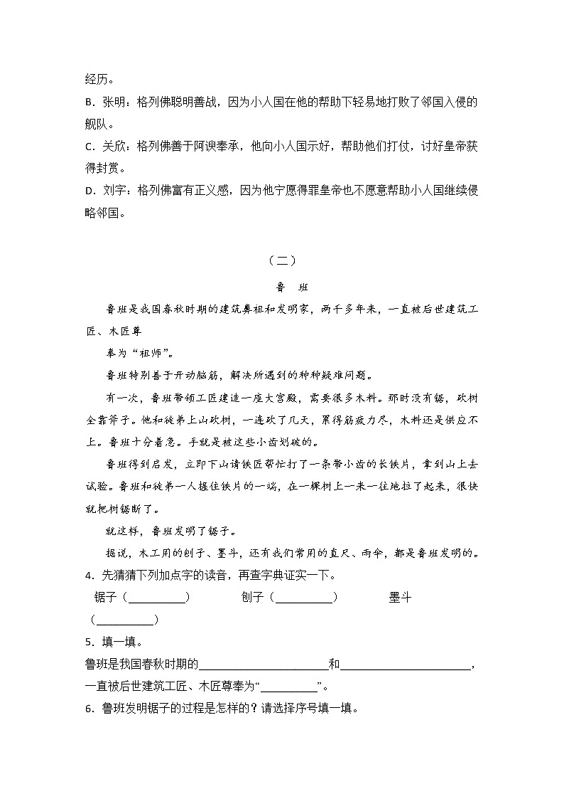 统编版六年级（小升初）语文《阅读理解》专项练习题（含答案） (1)02