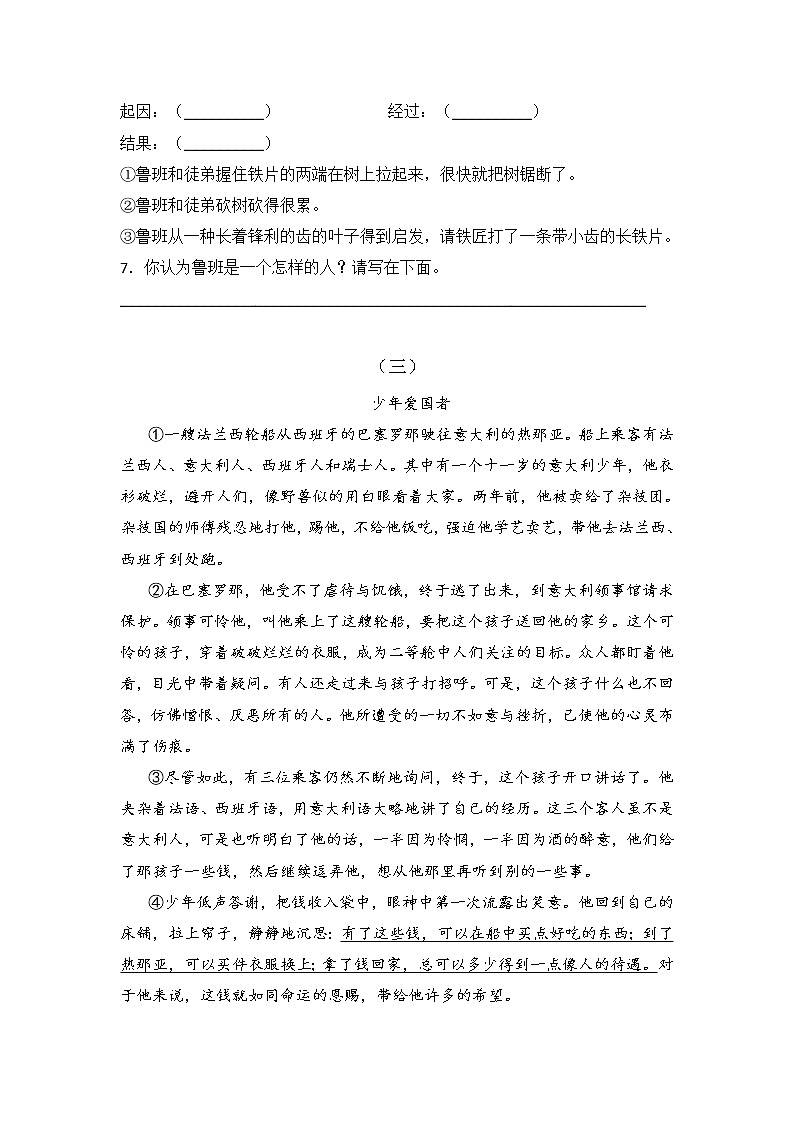 统编版六年级（小升初）语文《阅读理解》专项练习题（含答案） (1)03