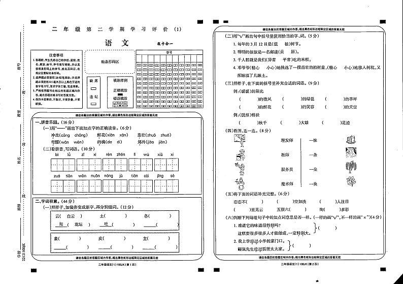山东省菏泽市巨野县2021-2022学年二年级下学期期中语文试卷（无答案）01