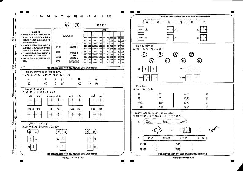 山东省菏泽市巨野县2021-2022学年一年级下学期期中语文试卷（无答案）01