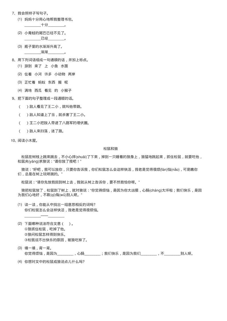 人教部编版2020-2021年一年级下册语文期末试卷02第2页