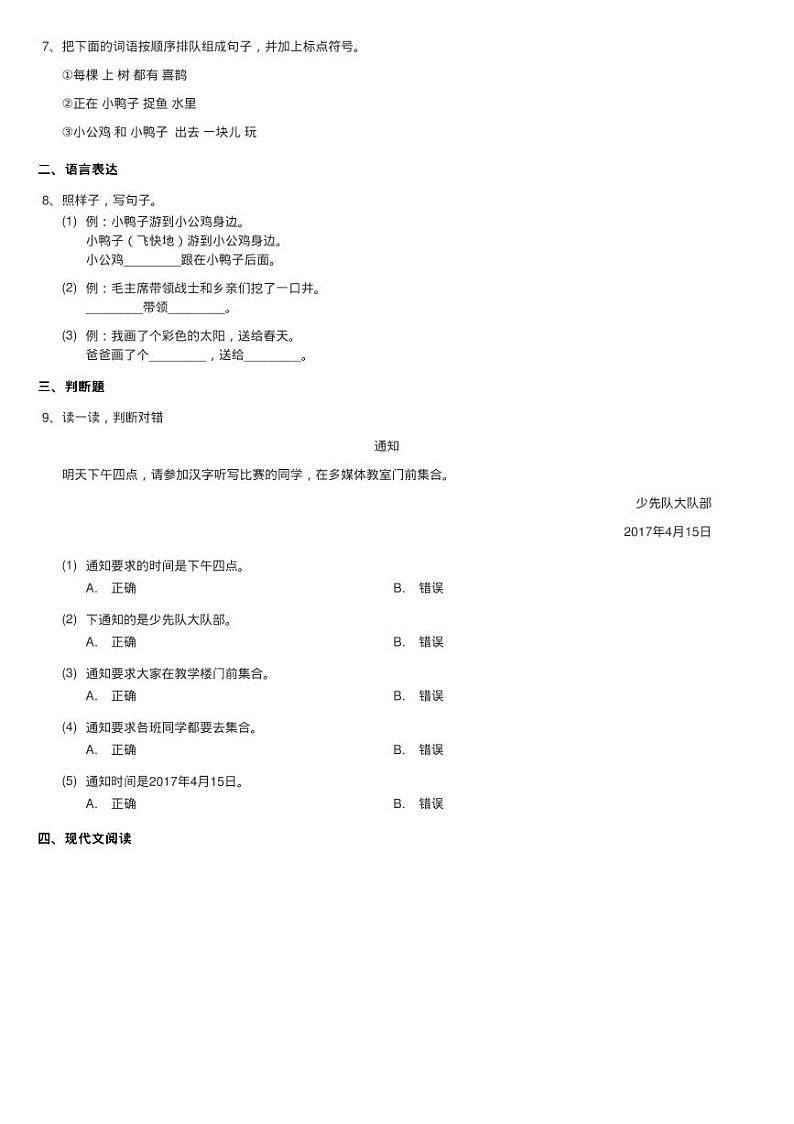 部编版2020-2021学年一年级下学期语文期末考试模拟试卷第2页