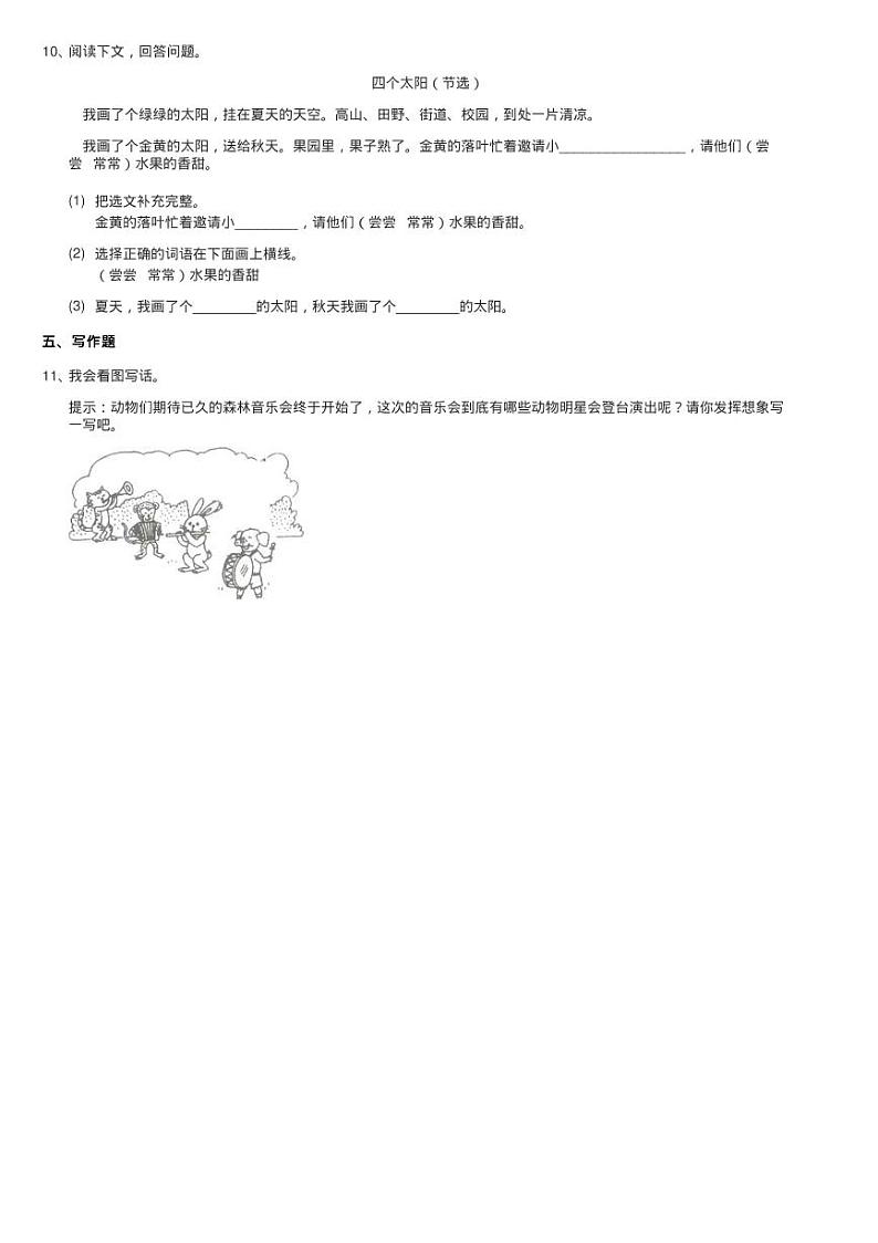 部编版2020-2021学年一年级下学期语文期末考试模拟试卷第3页