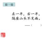 二下语文《19大象的耳朵》课件PPT