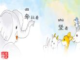 二下语文《19大象的耳朵》课件PPT
