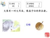 二下语文《19大象的耳朵》课件PPT