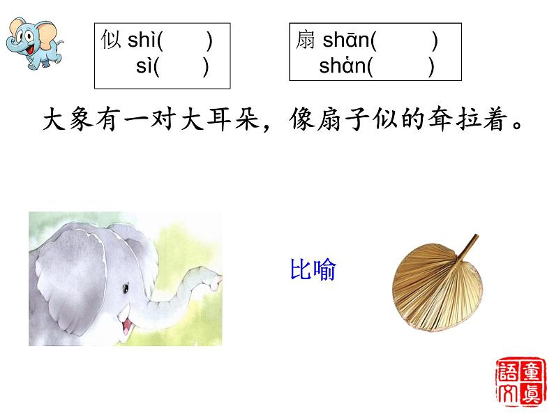 19大象的耳朵第一课时第5页