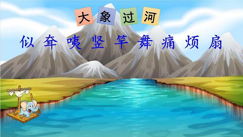 19大象的耳朵第二课时第3页