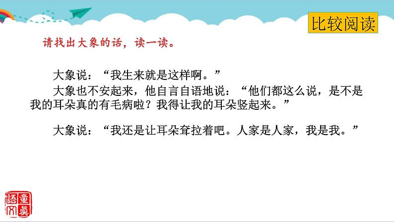 19大象的耳朵第二课时第4页