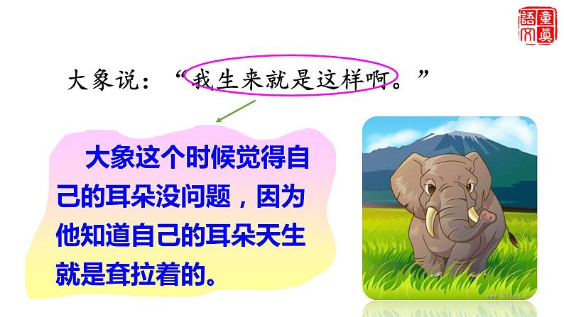 19大象的耳朵第二课时第5页