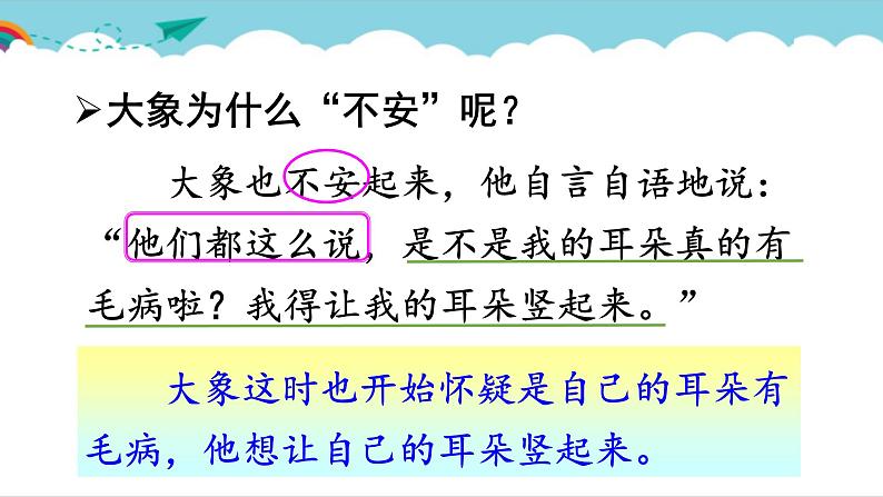 19大象的耳朵第二课时第7页